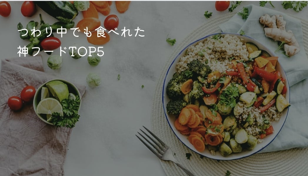 妊婦が本当に食べられたTOP5紹介します 元キャバ嬢妊婦×栄養士がリアルに紹介！ イメージ1