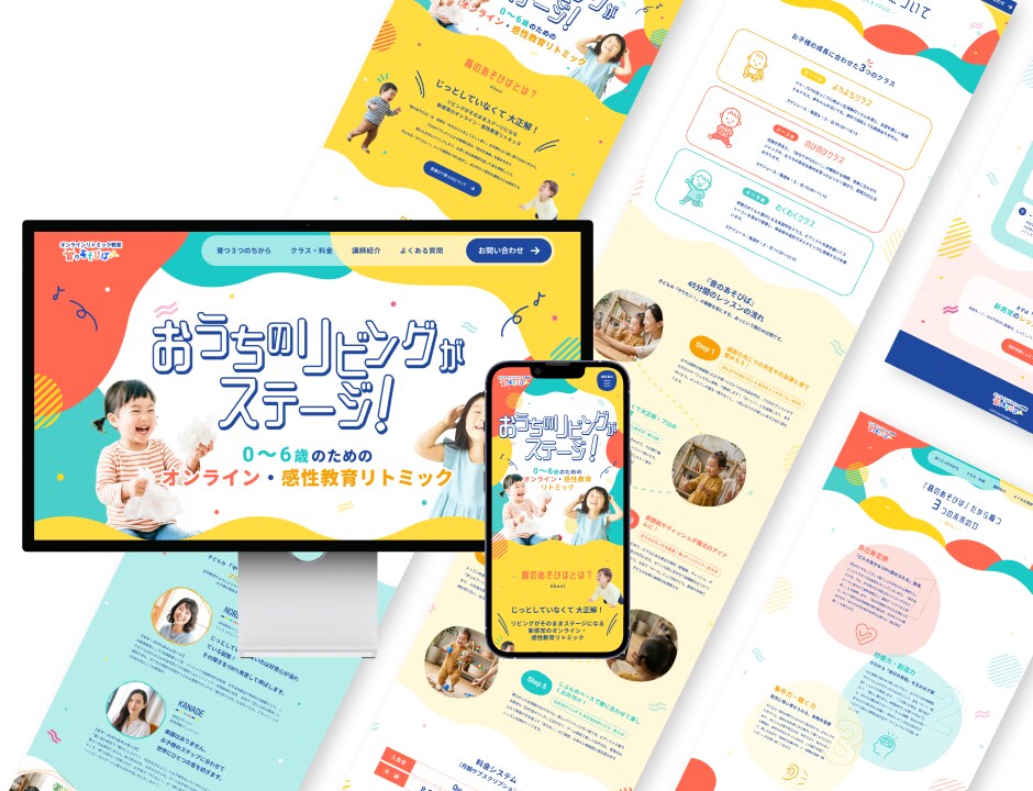 ママデザイナーが心弾むWEBサイトをデザインします 子ども向け・ポップな世界観が得意！惹きつけ迷わせない情報設計 イメージ2