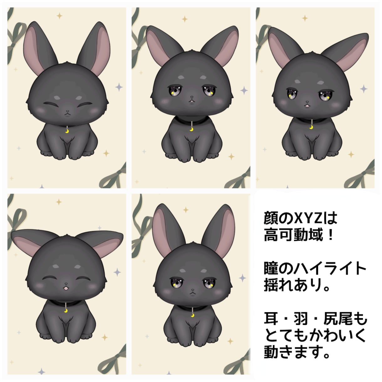 黒うさぎ かわいいLive2Dモデル販売します 豊かに動く、月夜が似合うクールな黒うさぎです。 イメージ2