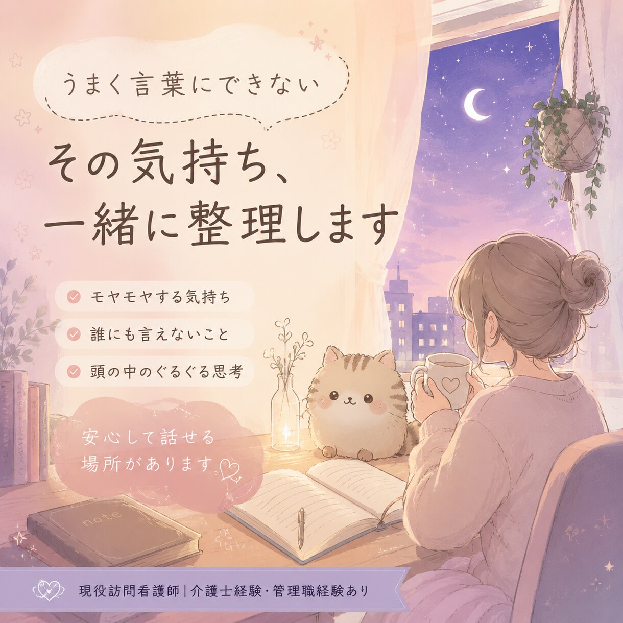 うまく言葉にできない気持ち  を整理します 仕事や人間関係のモヤモヤを整理します イメージ1
