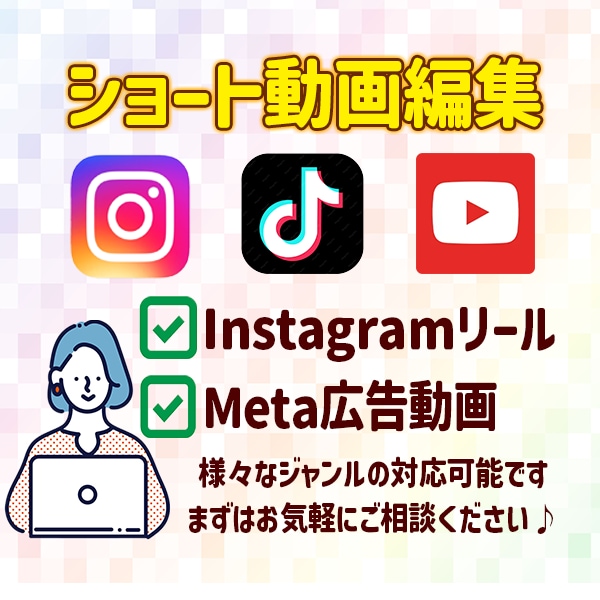 SNS用・広告動画◎ショート動画の編集承ります 丸投げもOK！まずはお気軽にご相談ください。 イメージ1