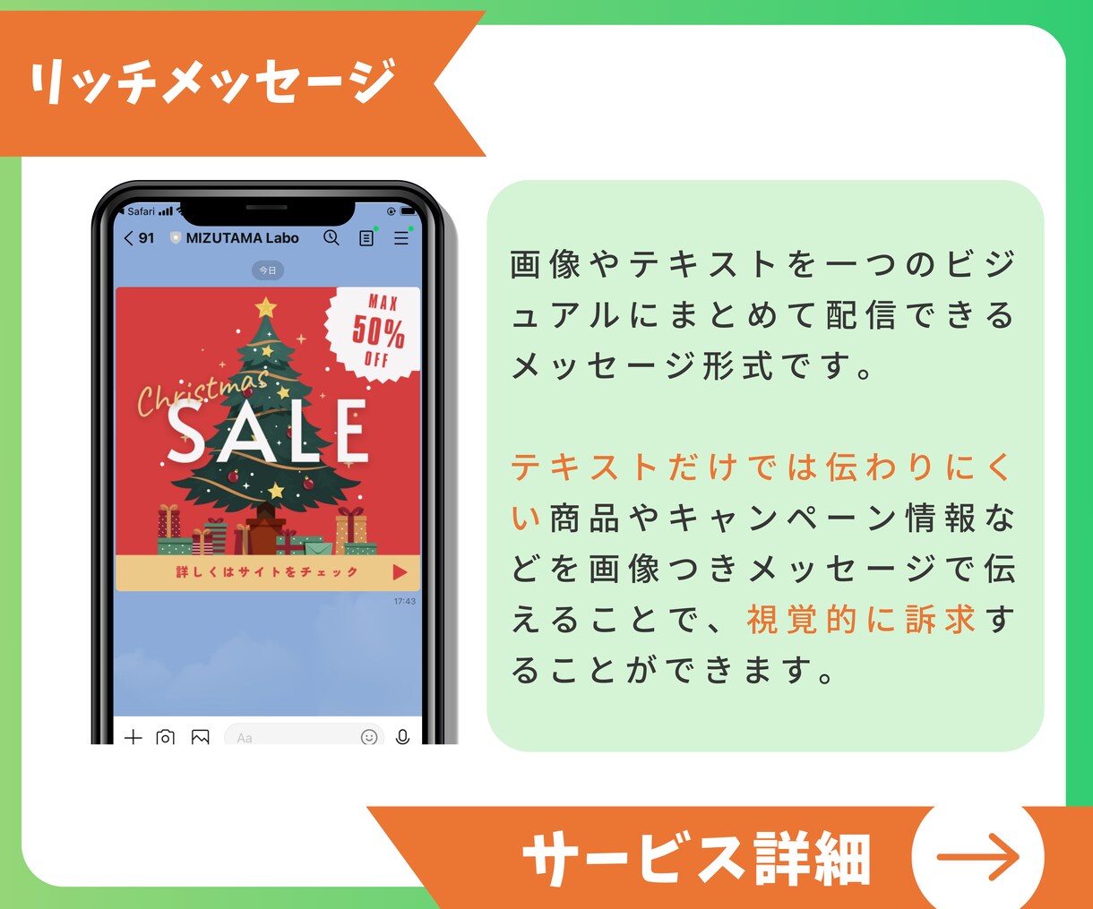2枠限定価格！LINE公式アカウントの構築をします 相場の半額以下でLINE公式アカウントを構築します！ イメージ6