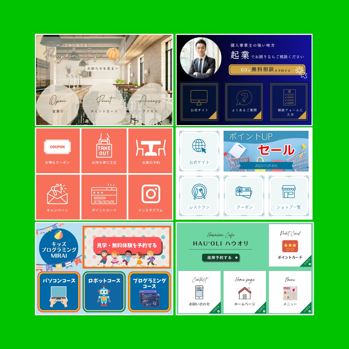 集客UPに！LINEリッチメニューの作成をします あなたに合ったイメージを丁寧にヒアリングして作ります イメージ8