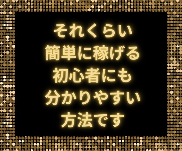 驚愕の？！不労所得システム構築法教えます これで無理だったら諦めて？！ってくらい簡単です イメージ3
