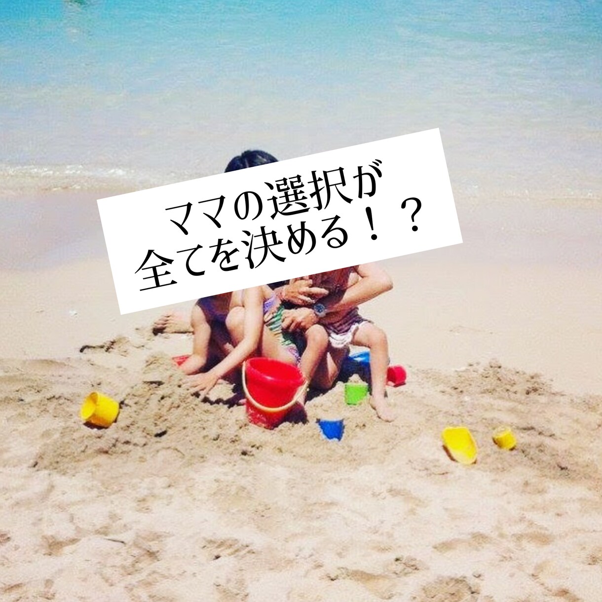 シングルマザー さんのココロの便秘デトックスします シングルマザー さん限定!ココロの便秘デトックスしませんか? イメージ1