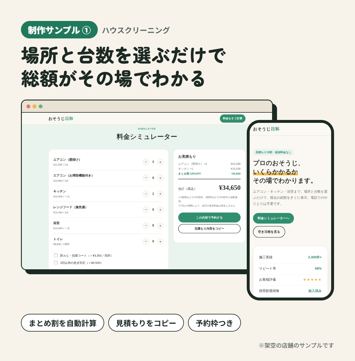 料金がその場でわかる計算機付きLPを作ります 問い合わせ対応を減らし、予約につなげる料金ページ イメージ2