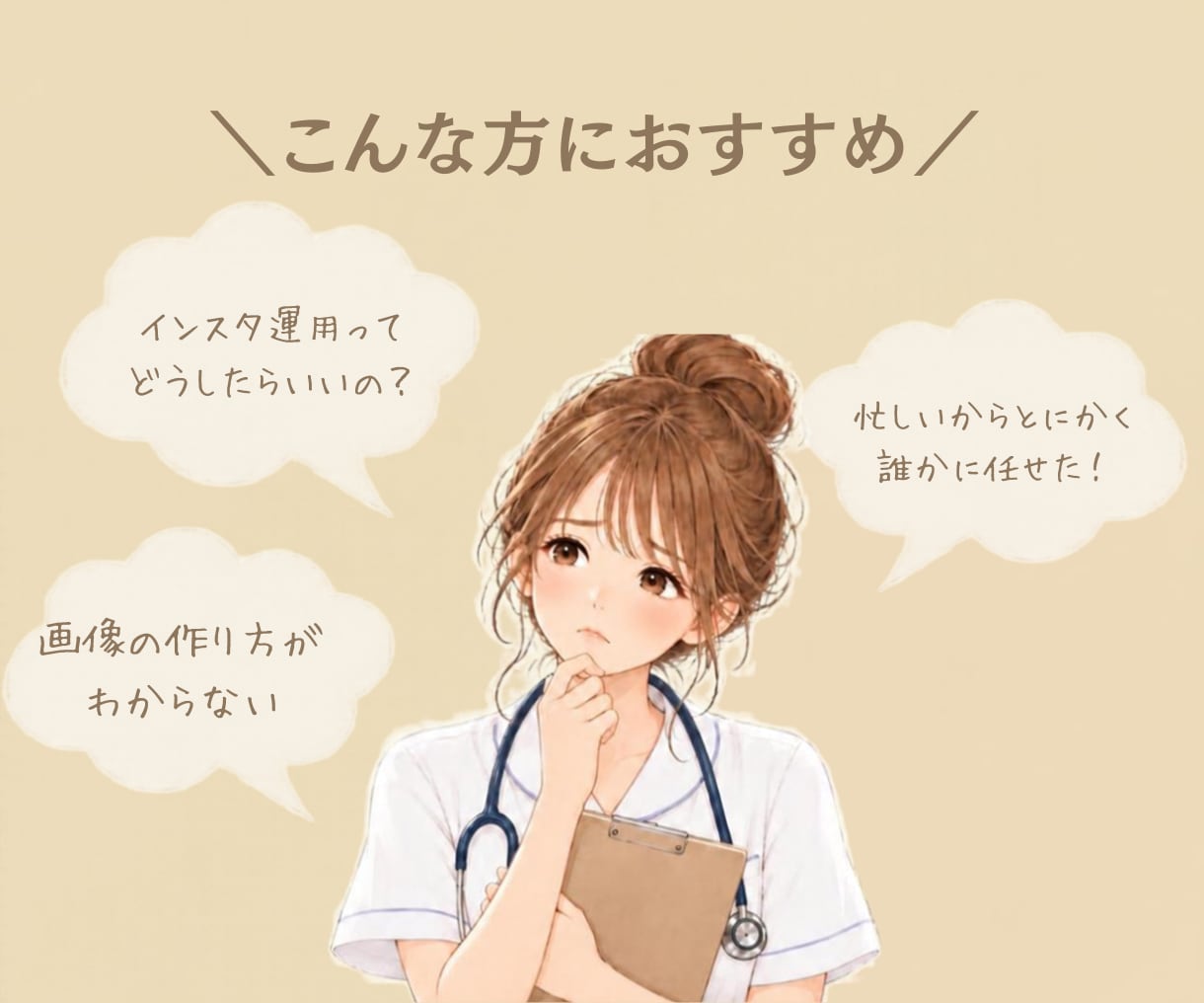 医療関係者向け　Instagram運用代行します 美容クリニック集客　人材採用アカウント　現役看護師が運用代行 イメージ2