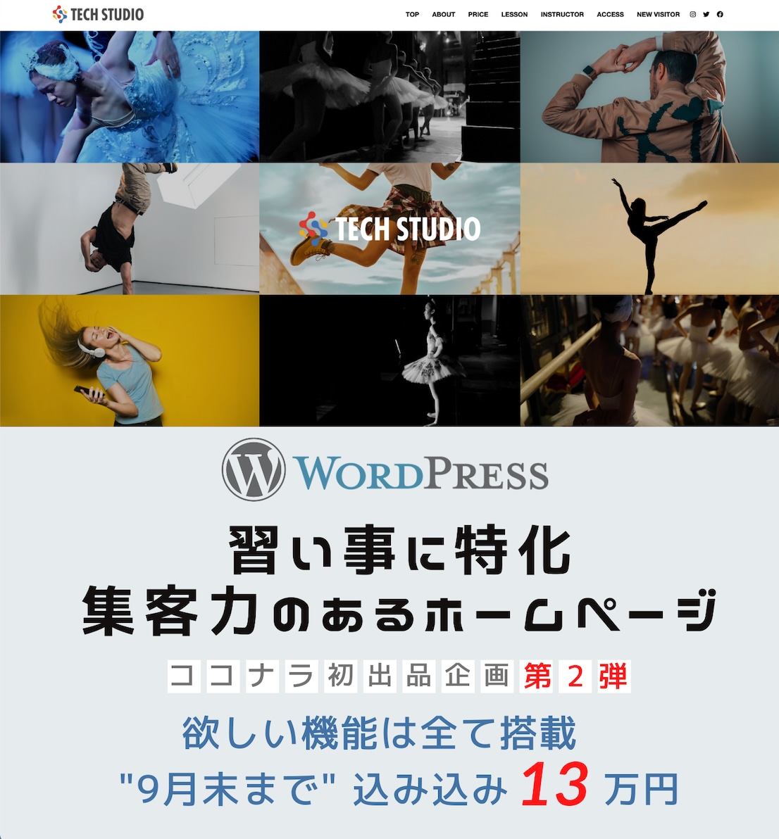 集客力のある習い事に特化したホームページを作ります 習い事・教室経営の多くのオーナーさまへご紹介したHPです イメージ1
