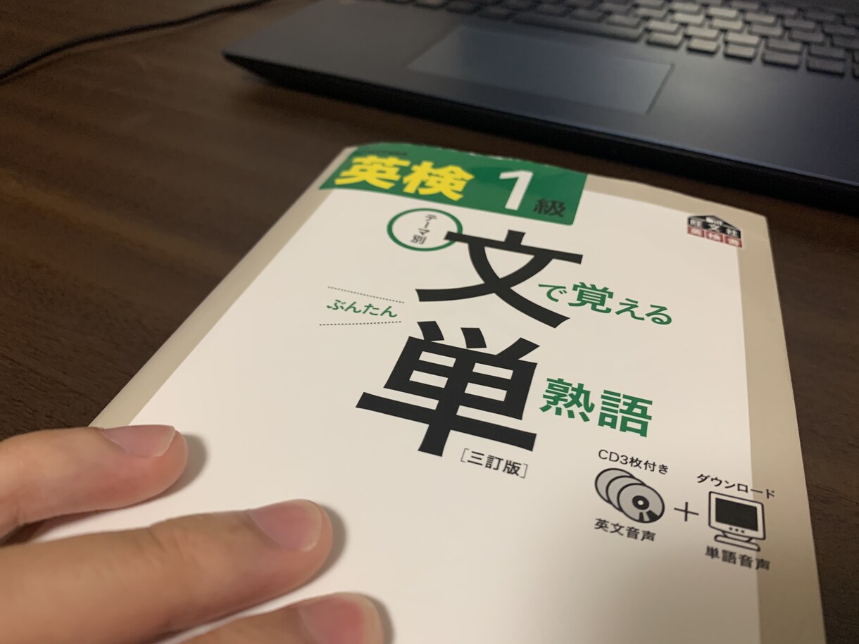 英語学習を総合的にサポートします 英検準1級やTOEIC800点を取れる方法を直伝します イメージ2
