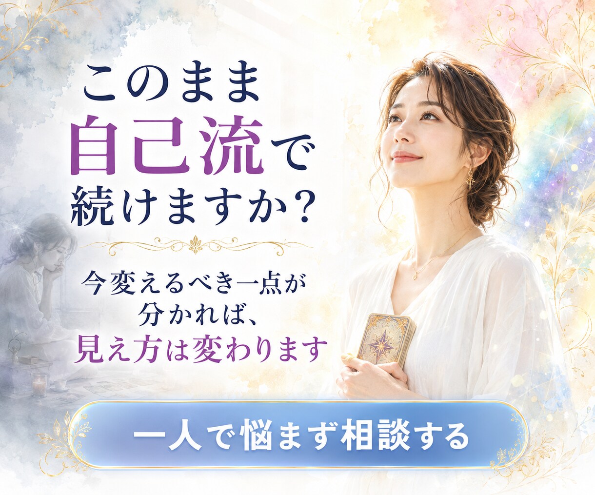 占い師さんをコンサルティングします 「稼げる」「集客できる」「鑑定力が高い」を同時に目指す方へ イメージ7