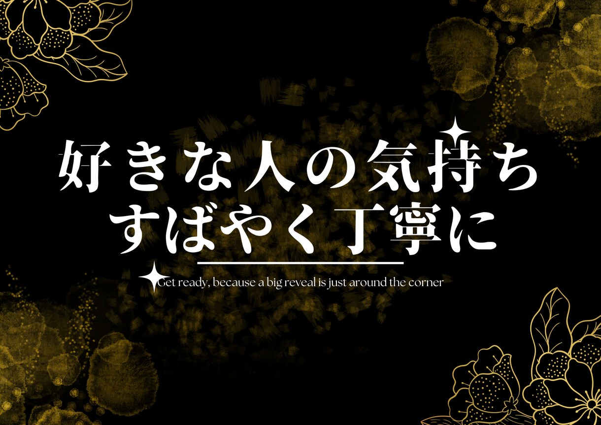 恋愛占い:霊視であなたの恋愛を占います 相手の気持ち、視たままお届けします。 イメージ1