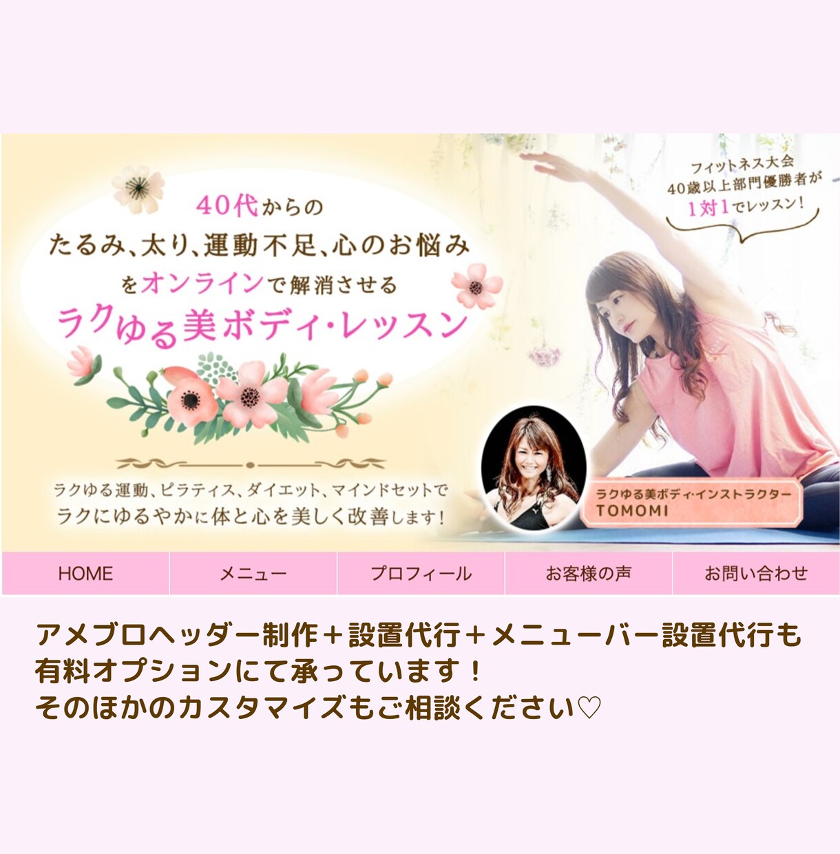 女性らしさ満開なバナー・ヘッダー画像デザインします アメブロカスタマイズ・Facebook・ワードプレス・楽天等 イメージ2