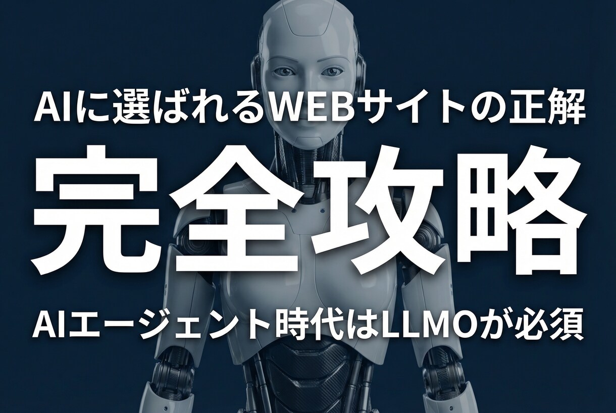 AI検索に強い！LLMO特化のFAQを作成します AIが検索する時代の新常識。対策なしのサイトは存在感を失う。 イメージ2