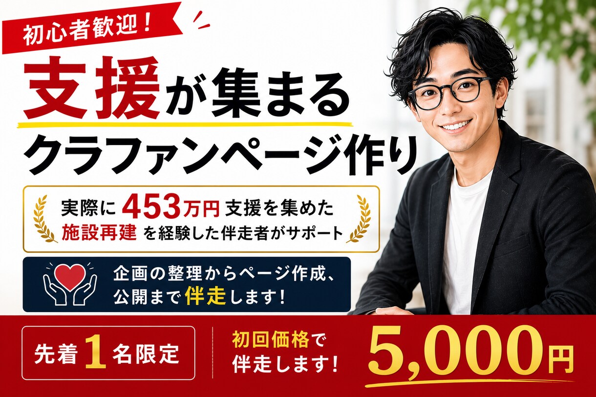 初めてのクラウドファンディングを一緒に作ります 【初回特別価格　限定1名】相談・立ち上げサポート イメージ1