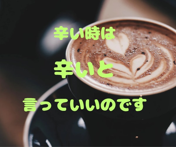 パートで働く主婦限定＊職場のお悩みお聞きします 現役パート主婦が同じ立場であなたの辛い気持ちを受け止めます イメージ2