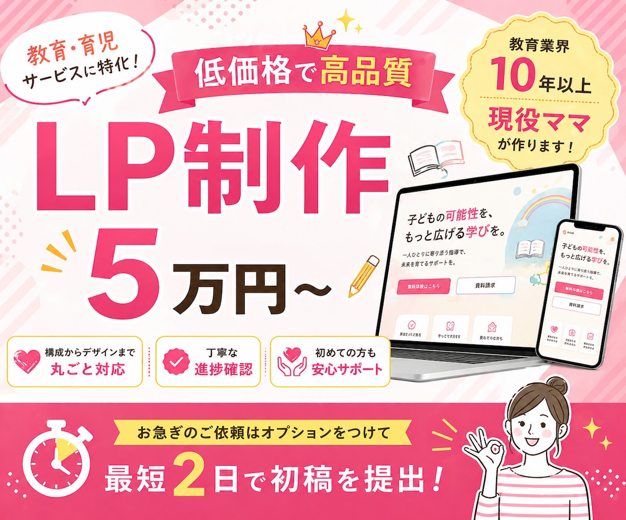 2名限定価格＊教育業経験と現役ママ目線で作成します 教育の専門家×リアルな親目線で、サービスの魅力を引き出します イメージ1