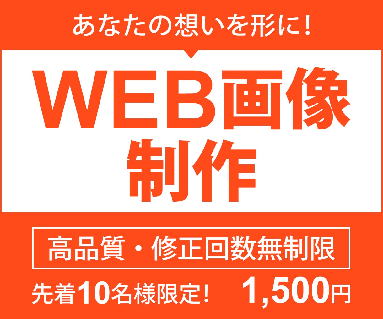 迅速・丁寧！シンプル＆目を惹くデザイン制作します シンプルなのに印象に残る、伝わるバナーをお届けします。 イメージ1