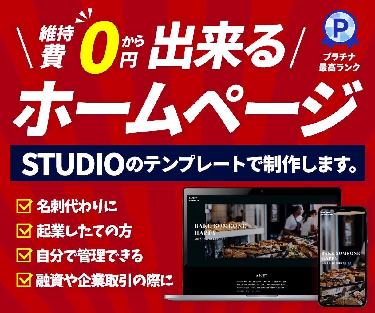 STUDIOのテンプレートでホームページ作ります テンプレート利用で低価格＆高クオリティでご提供 イメージ1