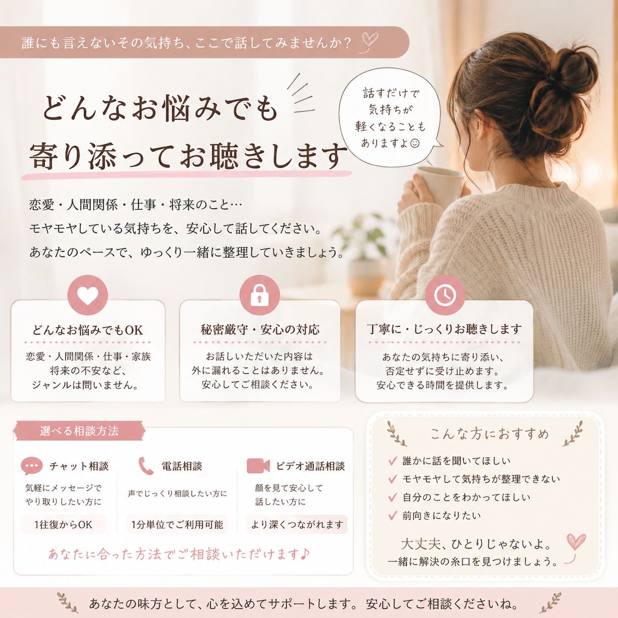 恋愛・人間関係・仕事の悩み聞きます 誰にも言えない悩み、聞かせてください！ イメージ1