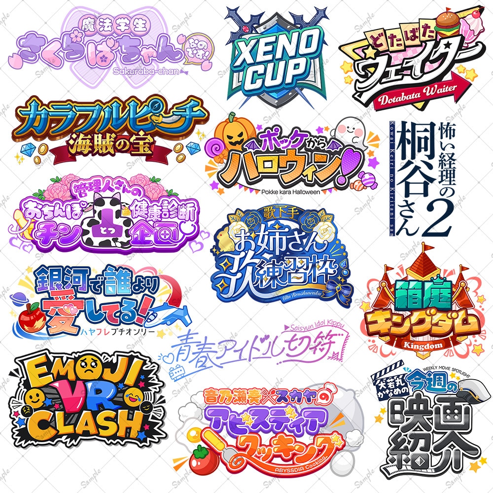 商用OK！同人作品やVtuberのロゴを作成します あなたの作品を飾る唯一無二のロゴを制作いたします。 イメージ1