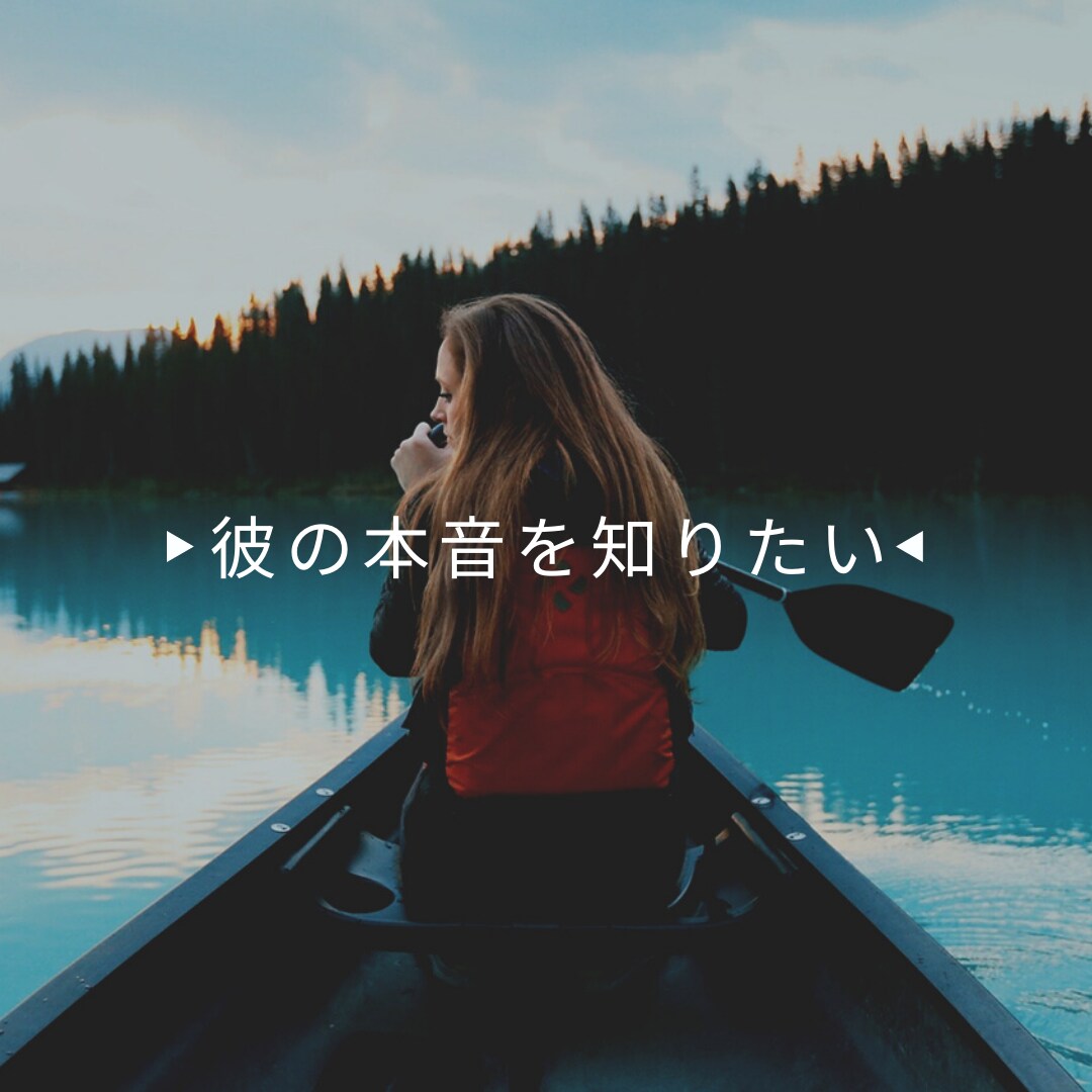 復縁・忘れられない人のお気持ちを深く視ます 今、知りたい！復縁の可能性・あの人の本音とこれからの未来 イメージ6
