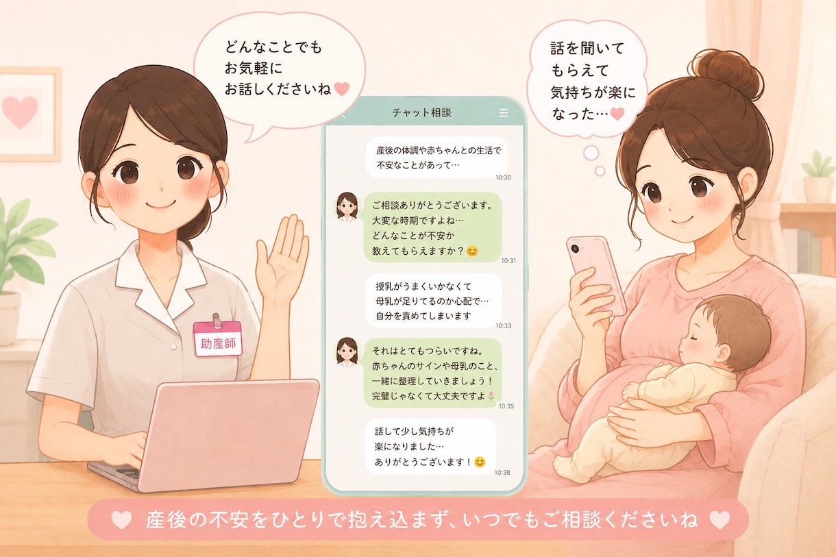 チャットでじっくり育児のお悩みお聞きします 産後間もない方から職場復帰間近の方までご連絡お待ちしています イメージ1