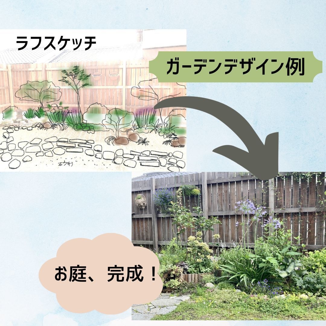 ガーデンデザイン＊素敵なお庭作り、すべて提案します プロの園芸家がご一緒に植物選び、管理方法などアドバイス♫ イメージ1