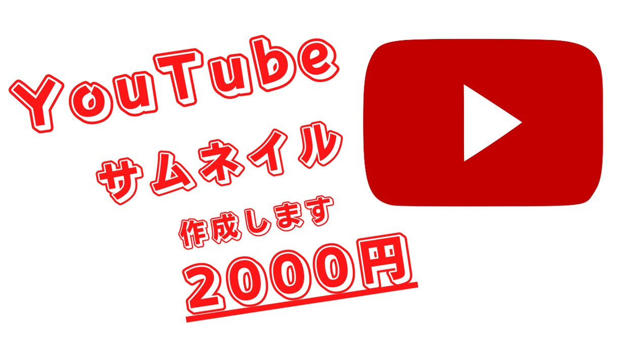 YouTubeのサムネイル作成します 目を引きつけるようなサムネイル。 イメージ1