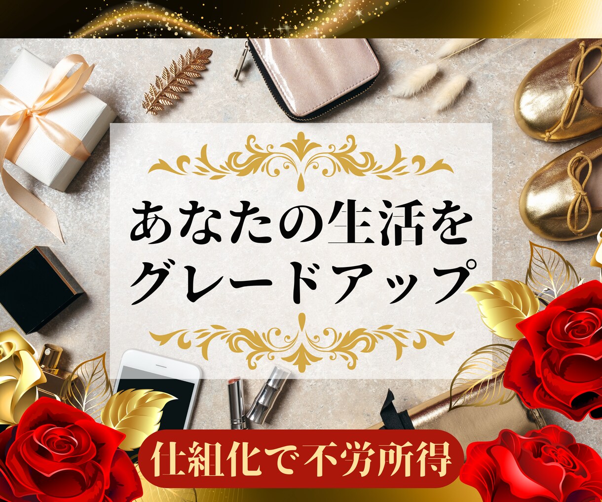 副業初心者にもオススメ！副業ノウハウ教えます スキル・経験なしでもすぐに始められた戦略を公開 イメージ1