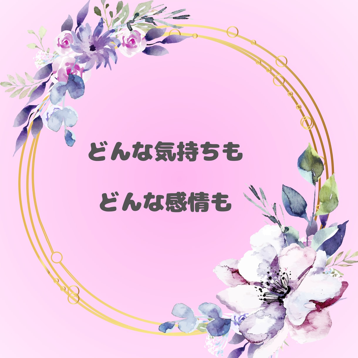 女性専用☆あなたのお気持ちじっくりお聞きします この気持ちを誰かに聞いてほしい☆あなたの気持ち受け止めます イメージ6