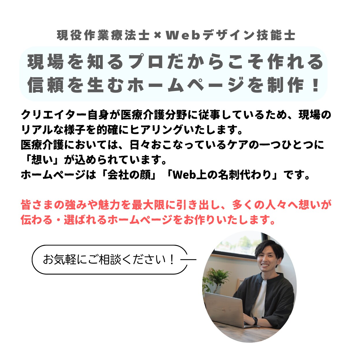 介護分野専門｜集客＆採用に強いHPを制作します 医療介護業界の経験を活かし、貴社の魅力を最大限に引き出します イメージ2
