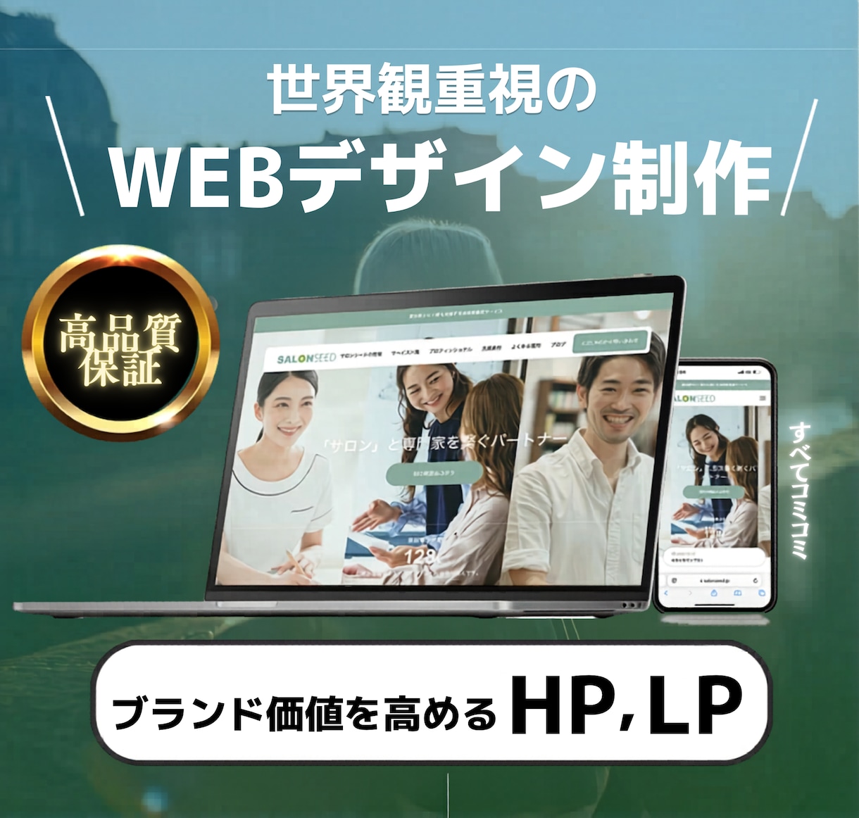 信頼を築く高品質な法人向けWEBデザイン制作します 御社の強みを視覚化し、ブランド価値を高めます イメージ1