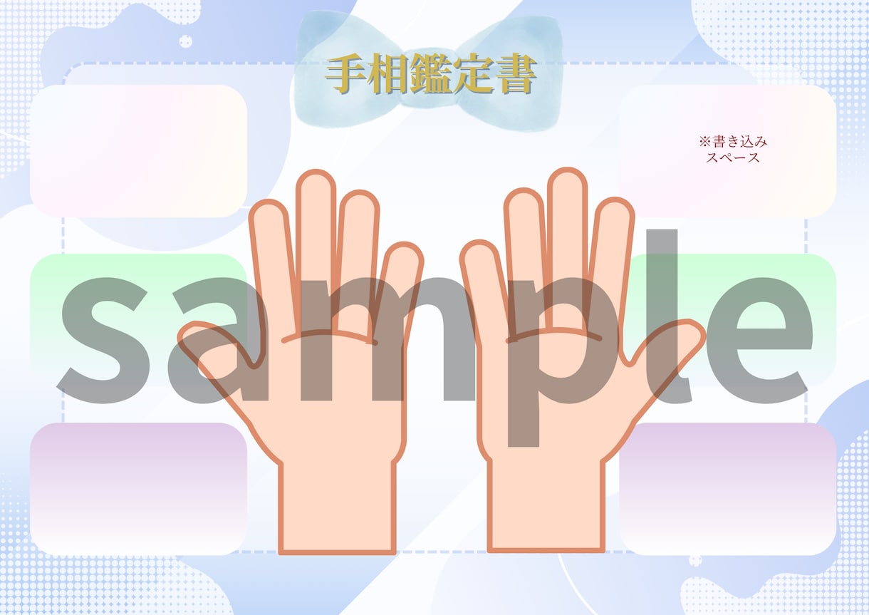 占い師様のための鑑定用手相鑑定書を作ります 現役占い師様が使う書き込み可能な「手相鑑定書」のデザイン イメージ4