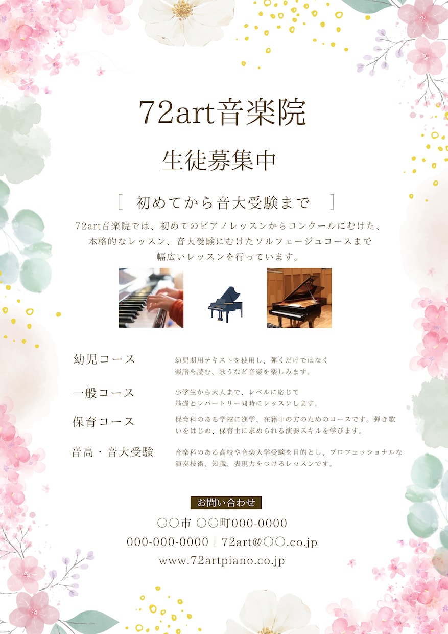 音楽教室専門|生徒募集・集客できるチラシ作成します 楽器店で実務10年!問い合わせにつながる構成で作成します イメージ7
