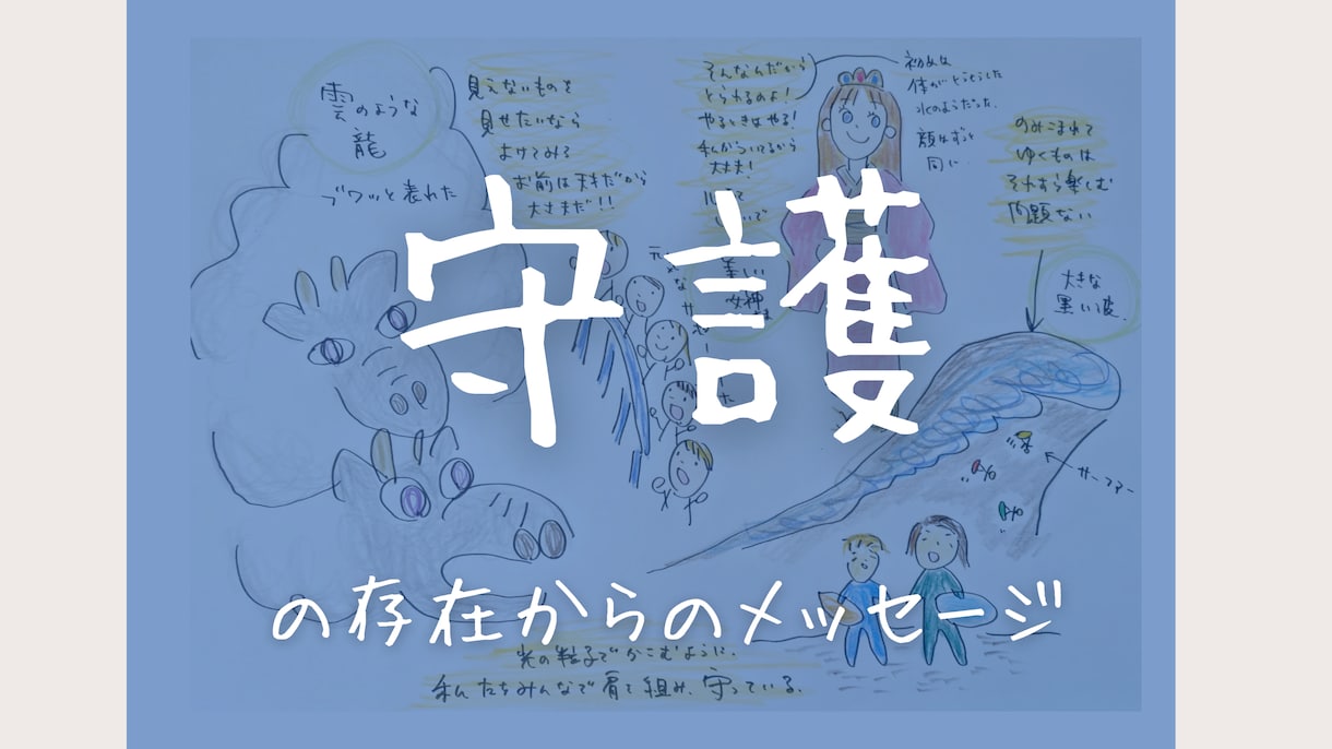 気持ちが強くなる！あなたの日常の悩みを解決します 守護の存在たちの優しいサポート！包まれて人生が好転します♪ イメージ1