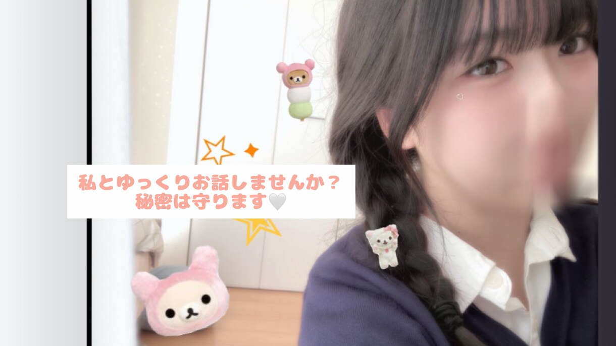 2人だけの会話します どんな話でもいいよ一緒にはなそ？ イメージ1