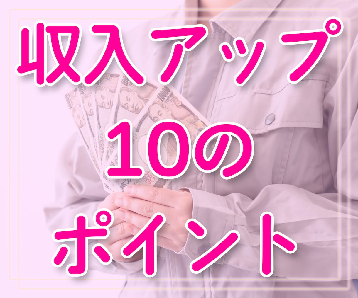 金運体質・お金に愛されるヒントをお教えします ハイヤーセルフと繋がりオラクルカードの一言メッセージ付き イメージ1