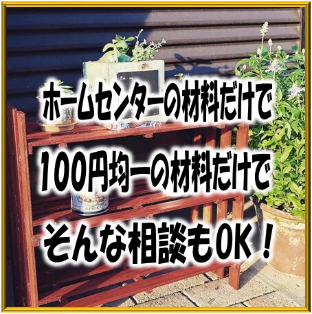 DIYに挑戦したい！そんなあなたのお手伝いします お家時間をDIYで楽しい時間にしてみませんか(*´▽｀*) イメージ6