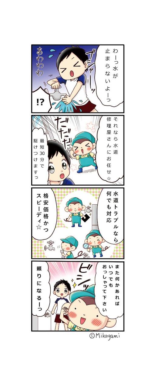 サービスPRの4コマ漫画を制作します サービス販促やお店、会社のPRに イメージ2
