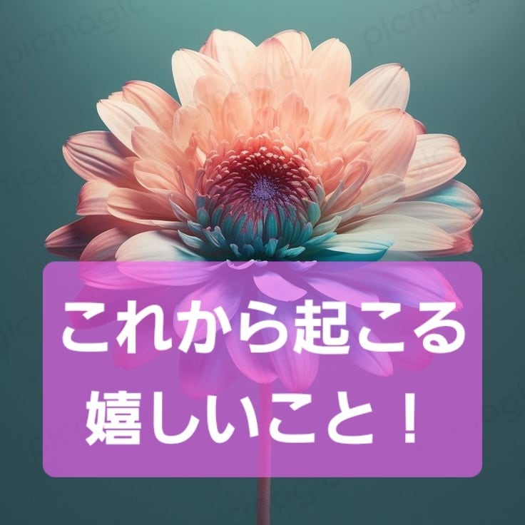 タロット占い これから起こる嬉しいこと！鑑定します 一番人気☆タロットカードとオラクルカードで答えます。 イメージ1