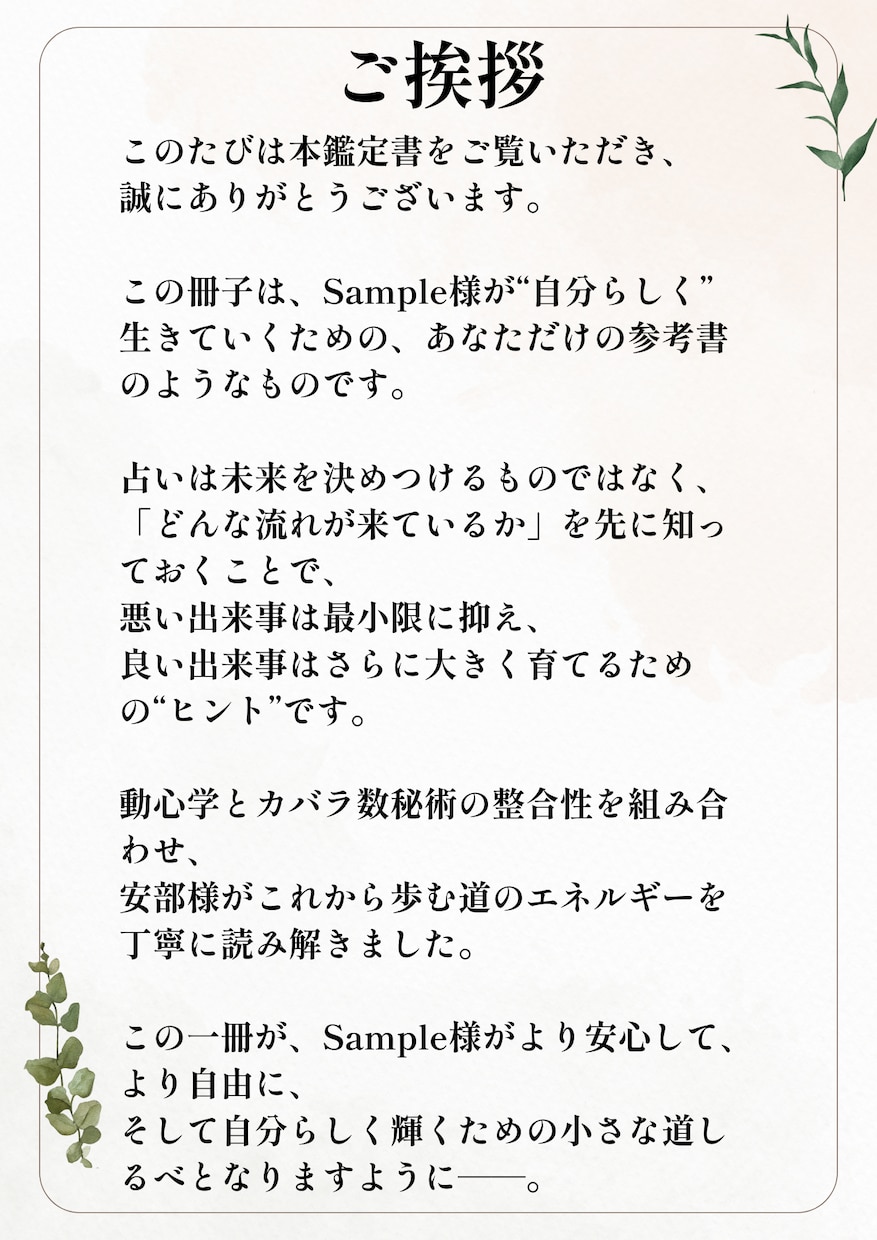 手相・人相・動心学で導く魂の整合鑑定ます ★魂と運命のズレを整える鑑定書★ イメージ2