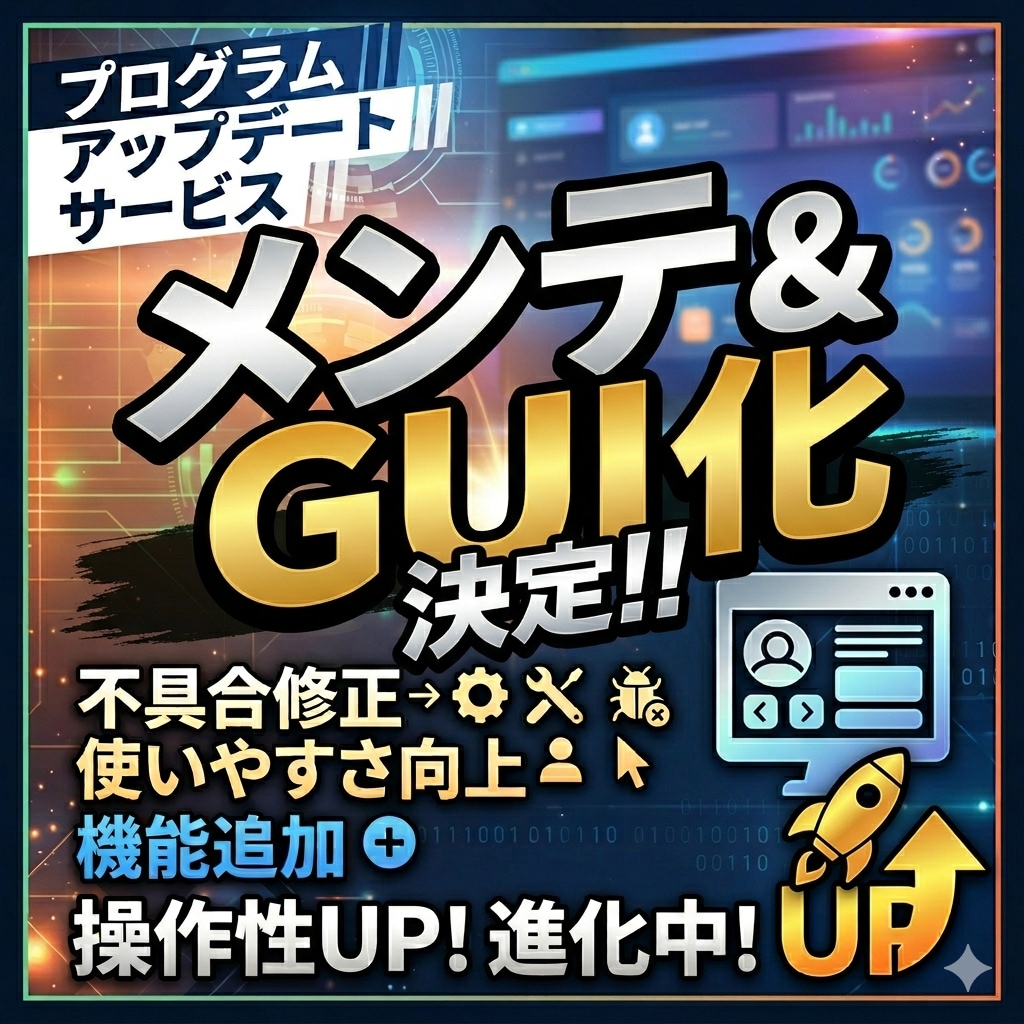 開発システムのメンテナンス&追加機能実装を承ります システム最適化、及び、おひねりより追加機能実装も承ります。 イメージ1