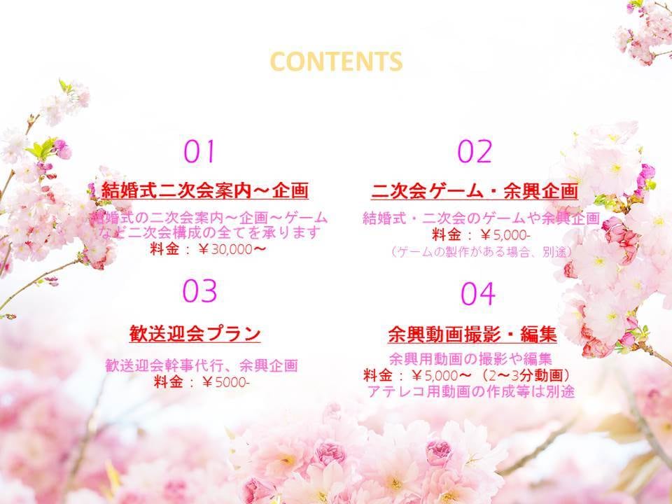 結婚式二次会案内〜企画作成、動画編集承ります 幹事、司会経験豊富なプロがお悩みの方を解決します イメージ2