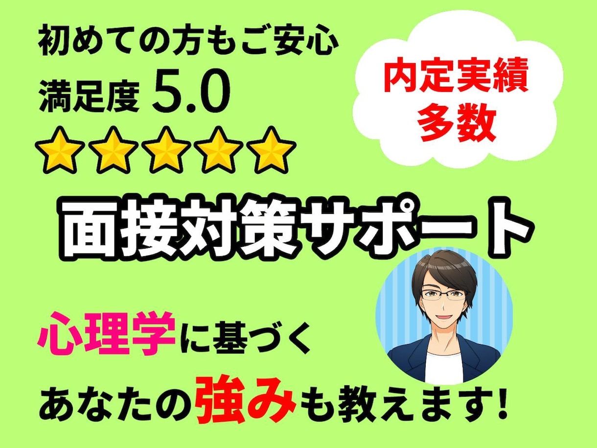 国立大学の就活セミナー講師が面接指導します 初めての面接で不安な方！セミナー内容を個別カスタマイズします イメージ1
