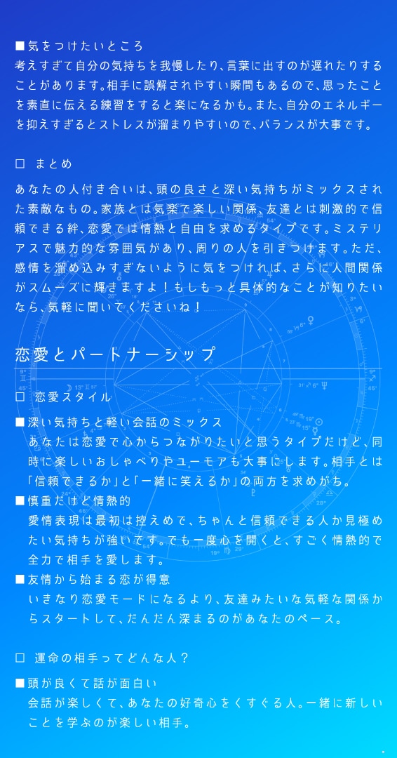 ホロスコープを総合的にわかりやすく読みます 〜自分の星を知り、明日への道しるべを見つけたい方へ。 イメージ4