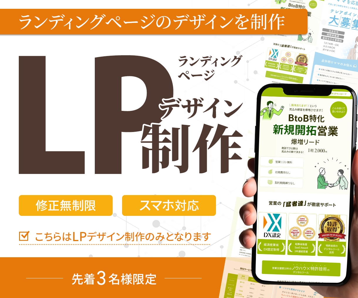 集客を助けるランディングページデザインを制作します ファーストビュー特化・修正無制限！ イメージ1