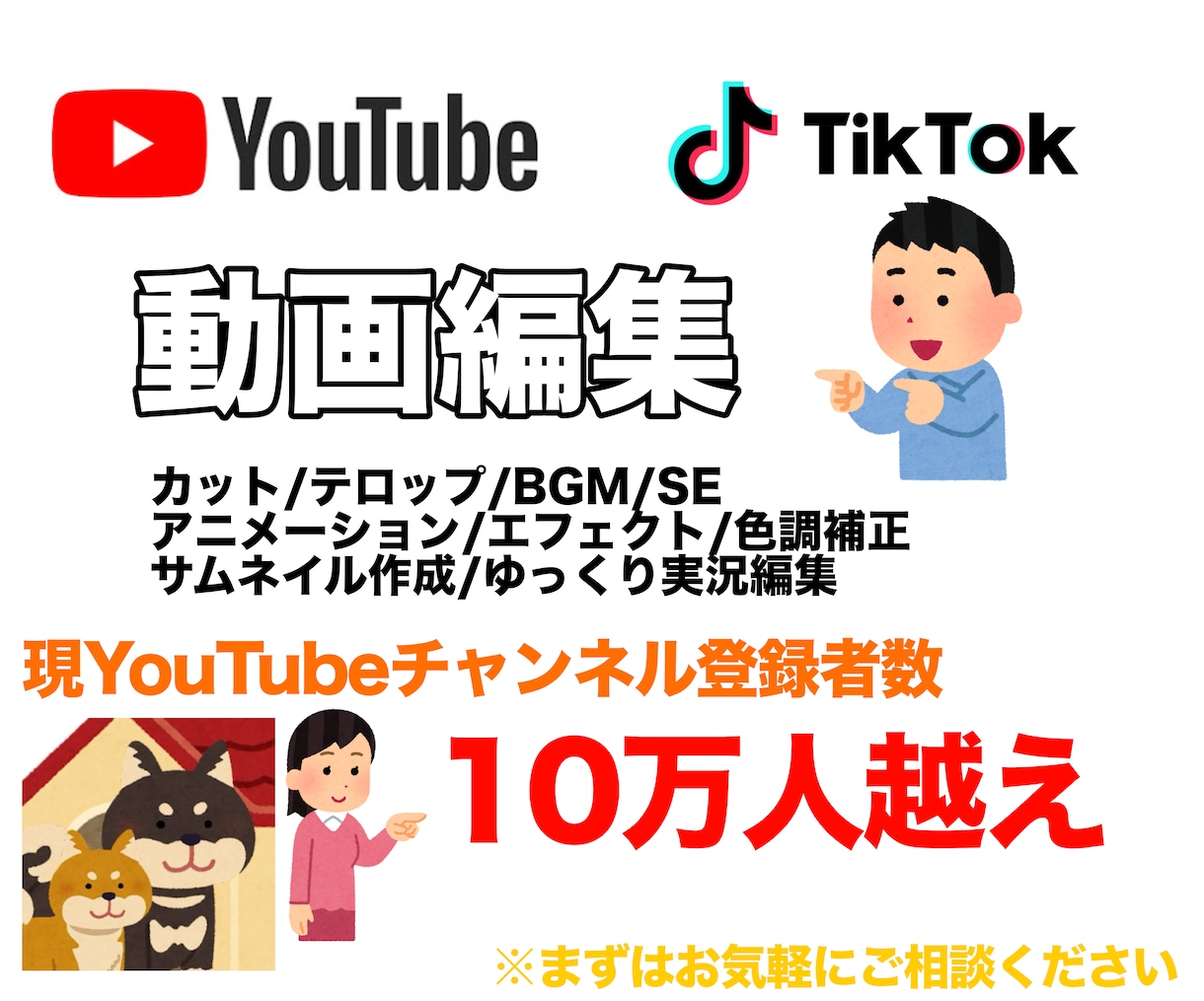 視聴者を引きつける動画を編集します 10万人に届いた編集技術で、あなたの動画をレベルアップ！ イメージ1