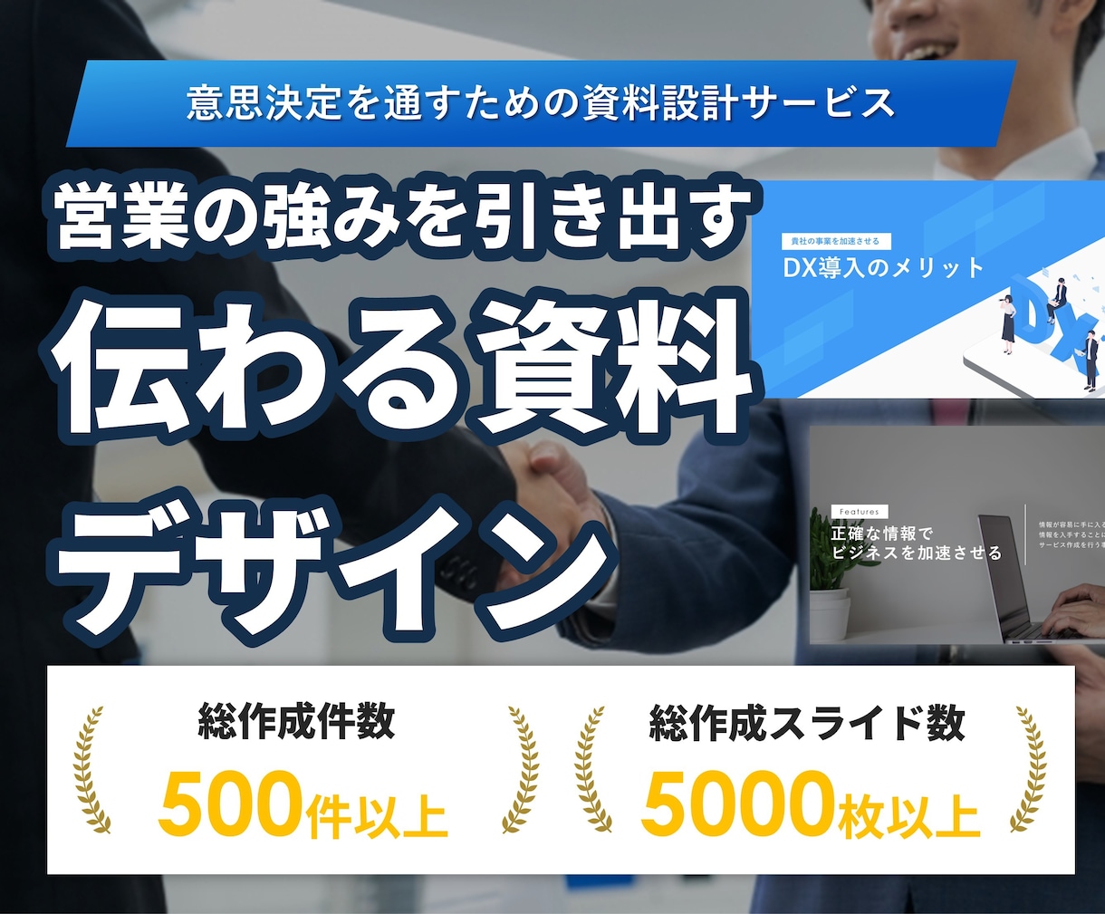 営業用のパワーポイント資料作成いたします 資料作成の時間をやりたいことをする時間に使いませんか？ イメージ1