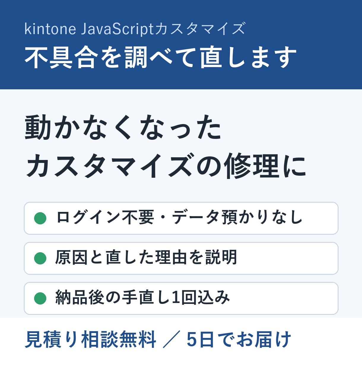 kintoneのJS不具合を調査・修正します 前任者が残した既存カスタマイズを1件から調査します イメージ2