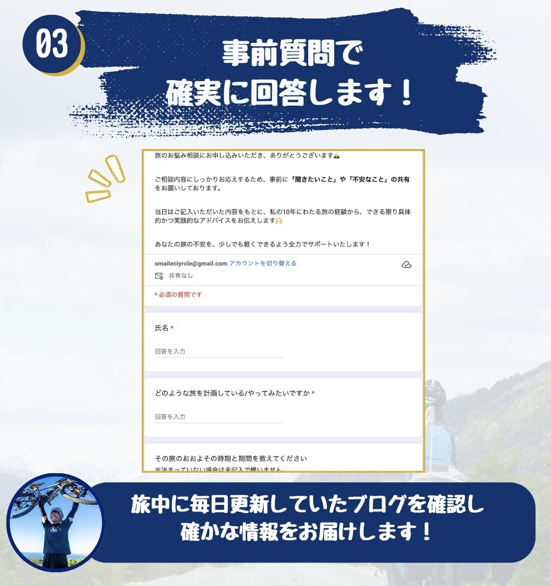 自転車世界一周＆現役バックパッカーが悩み解決します 上位記事を生む旅ブロガーの知恵と経験を共有します！ イメージ7